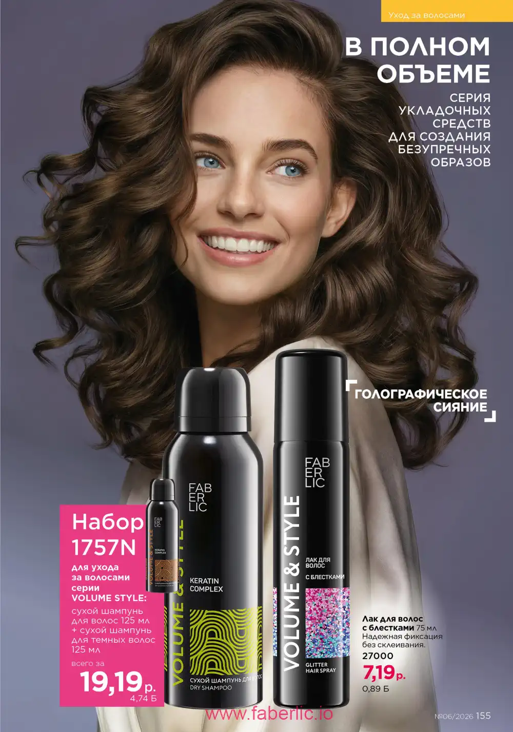 Действующий каталог Фаберлик | Faberlic 2026