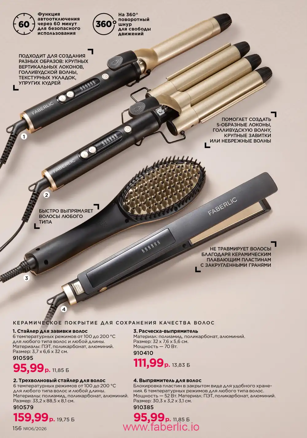 Действующий каталог Фаберлик | Faberlic 2026