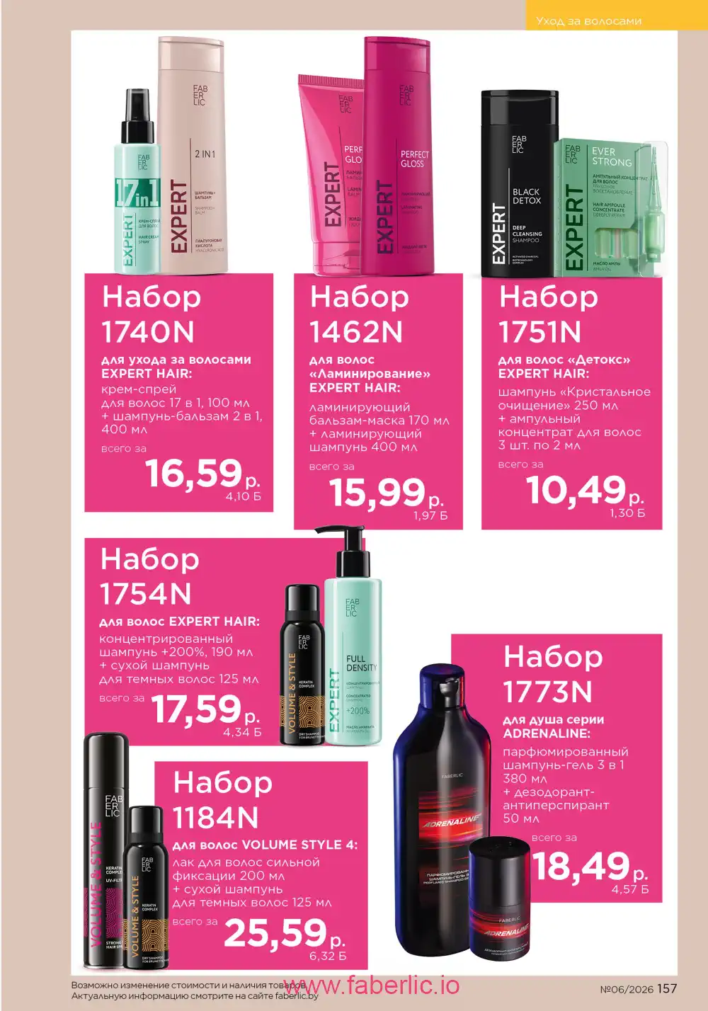 Действующий каталог Фаберлик | Faberlic 2026