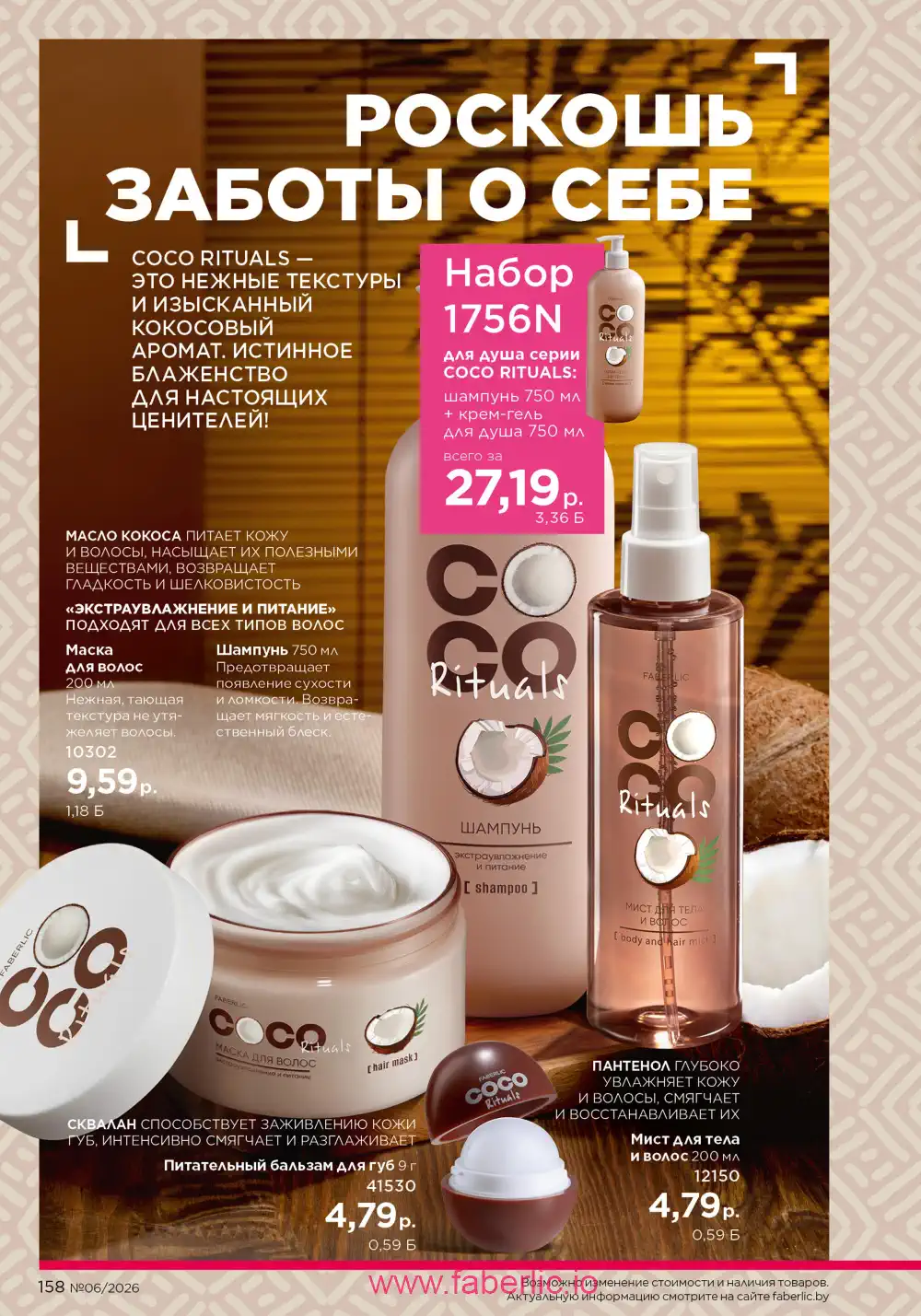 Действующий каталог Фаберлик | Faberlic 2026