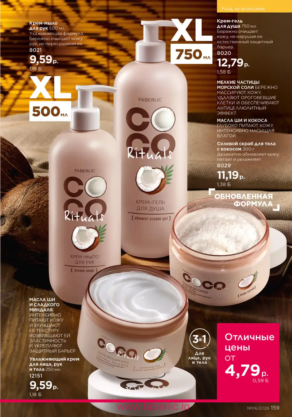 Действующий каталог Фаберлик | Faberlic 2026