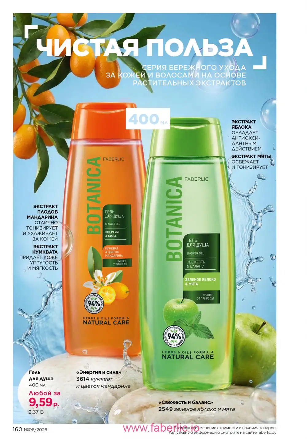 Действующий каталог Фаберлик | Faberlic 2026