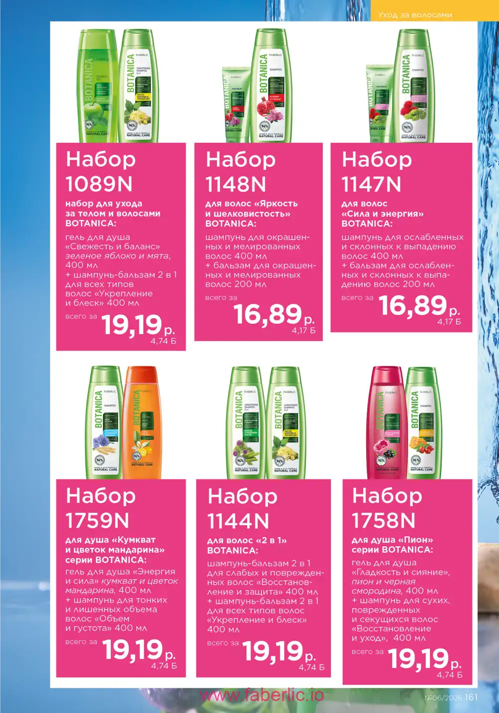 Действующий каталог Фаберлик | Faberlic 2026