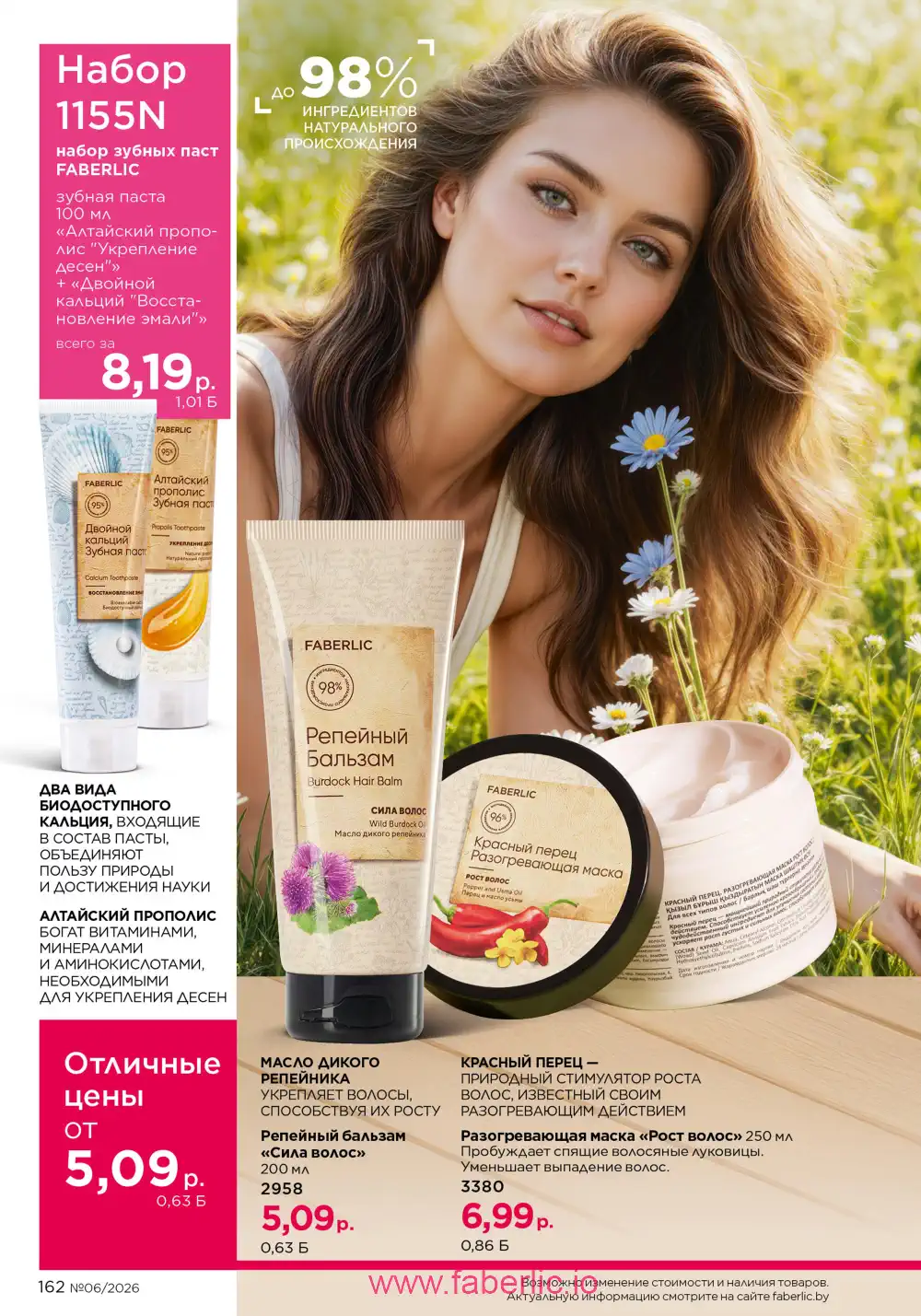 Действующий каталог Фаберлик | Faberlic 2026
