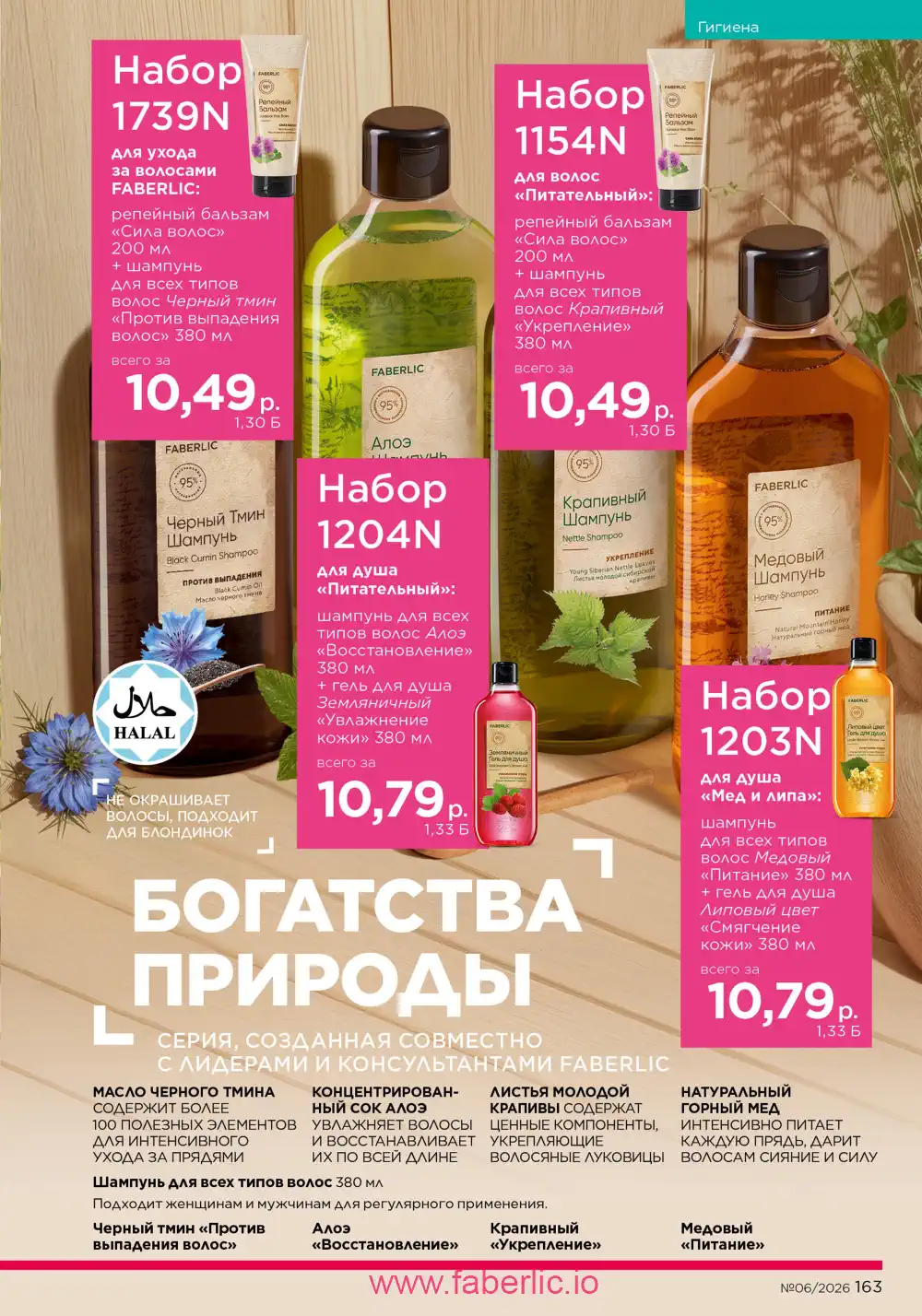 Действующий каталог Фаберлик | Faberlic 2026