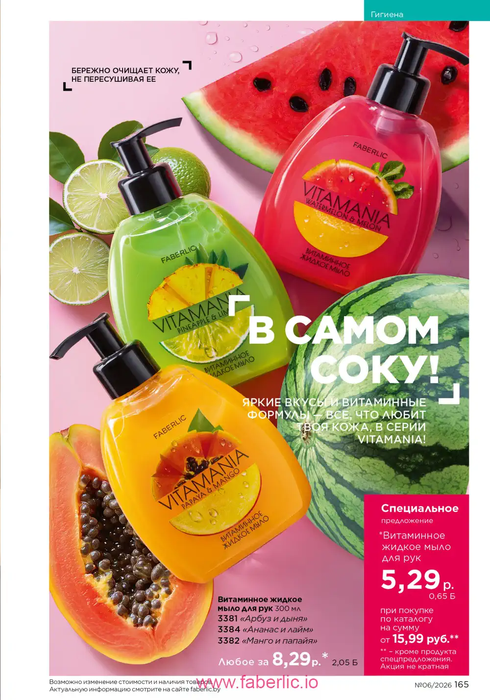 Действующий каталог Фаберлик | Faberlic 2026