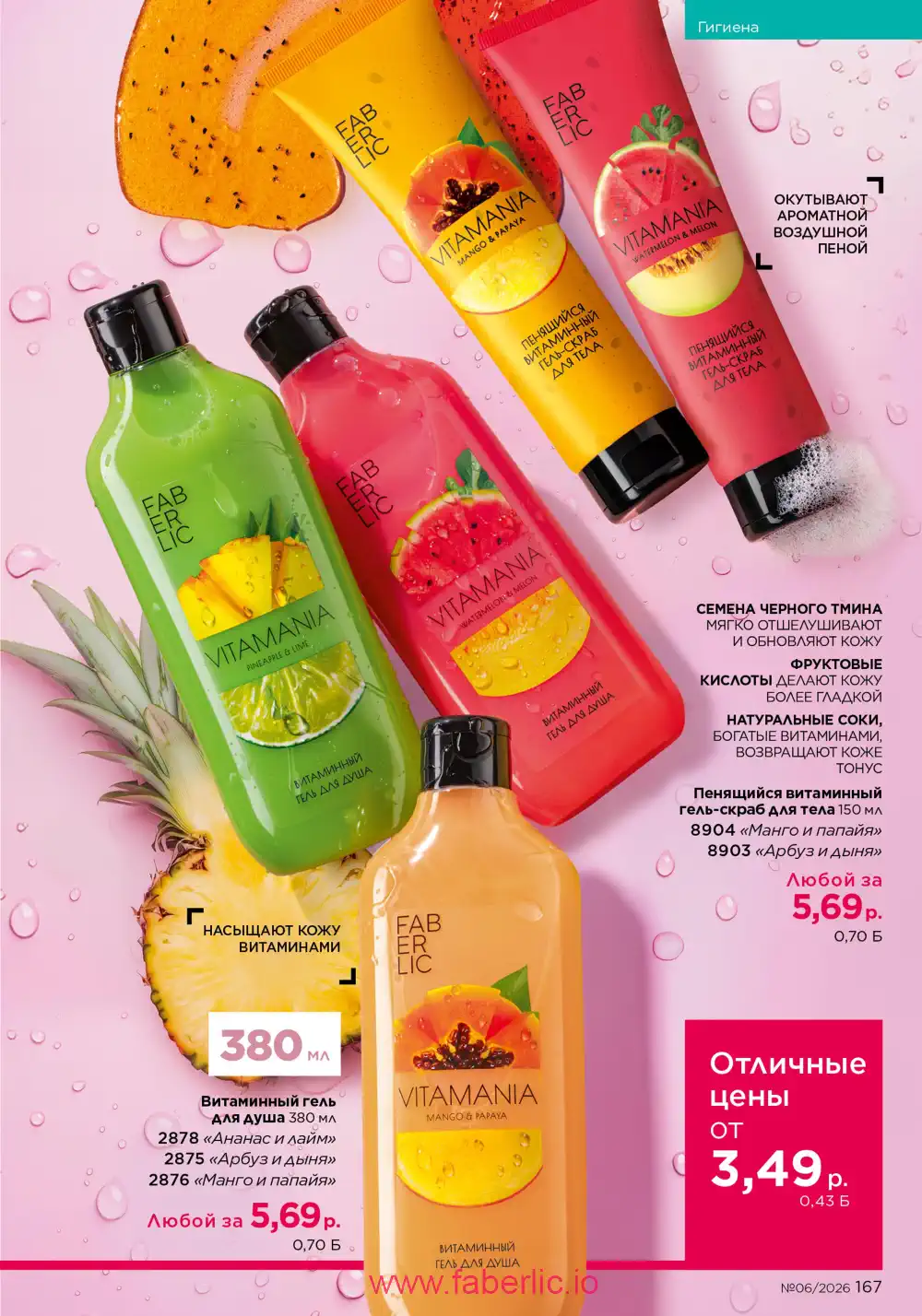 Действующий каталог Фаберлик | Faberlic 2026
