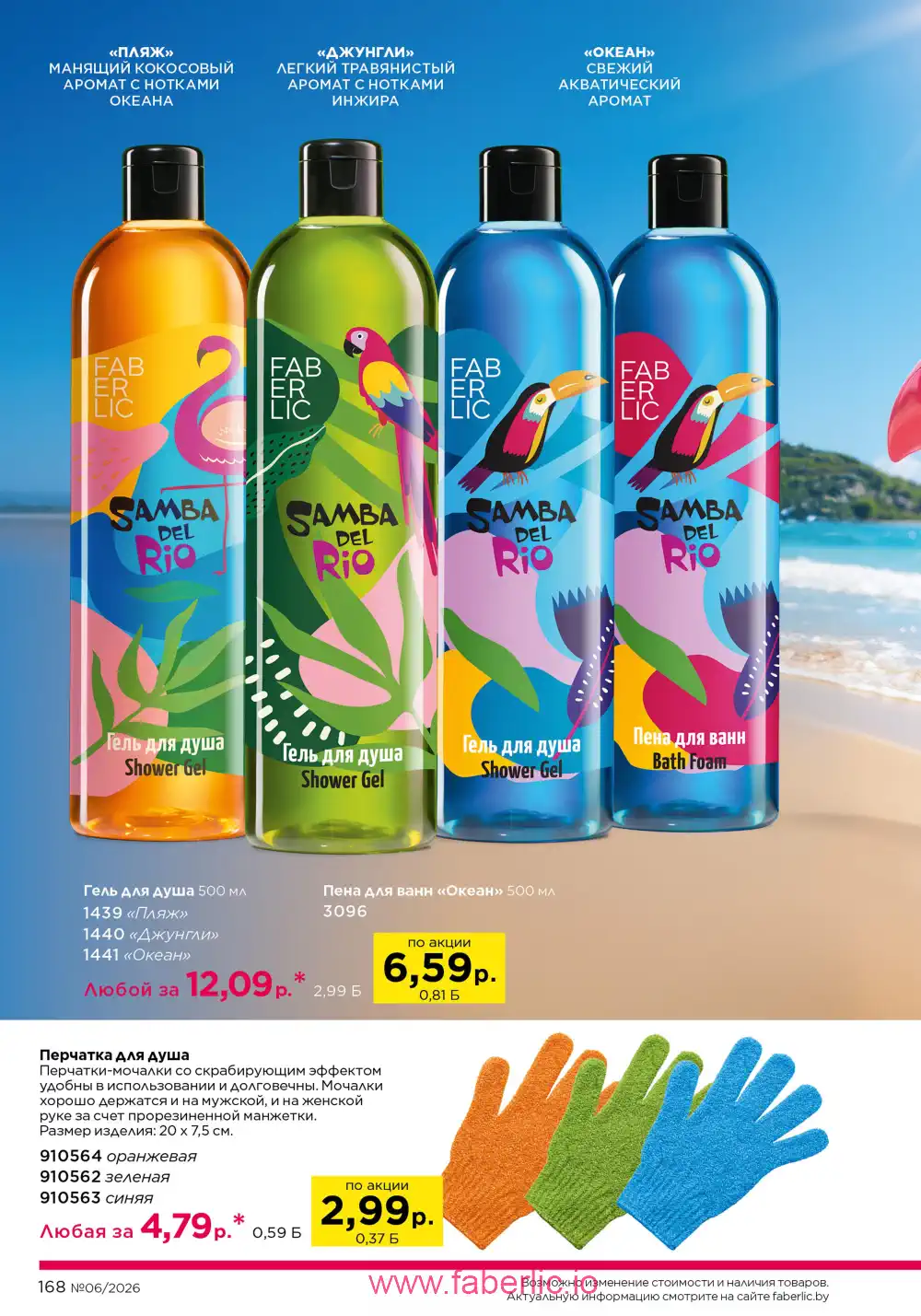 Действующий каталог Фаберлик | Faberlic 2026