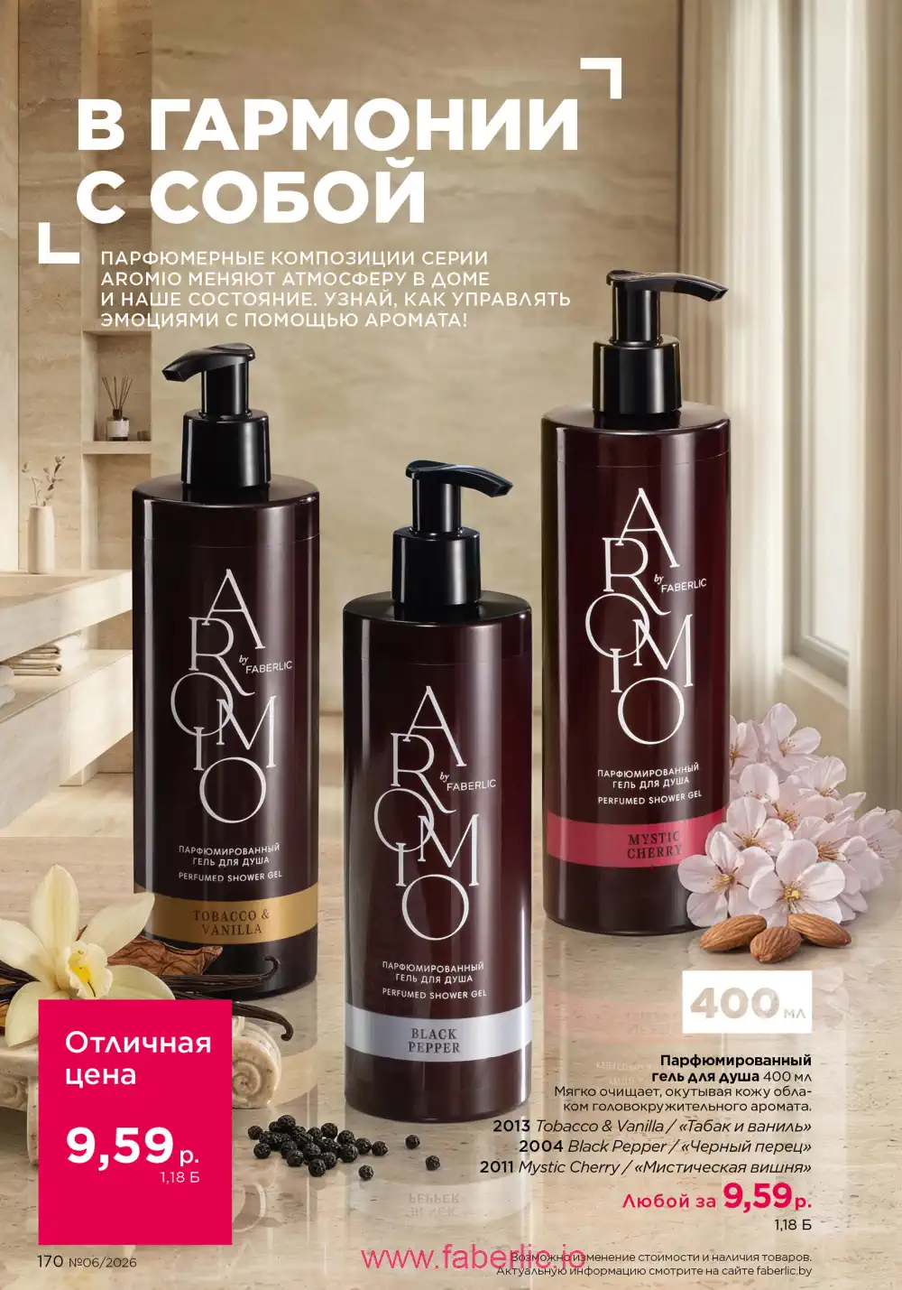 Действующий каталог Фаберлик | Faberlic 2026