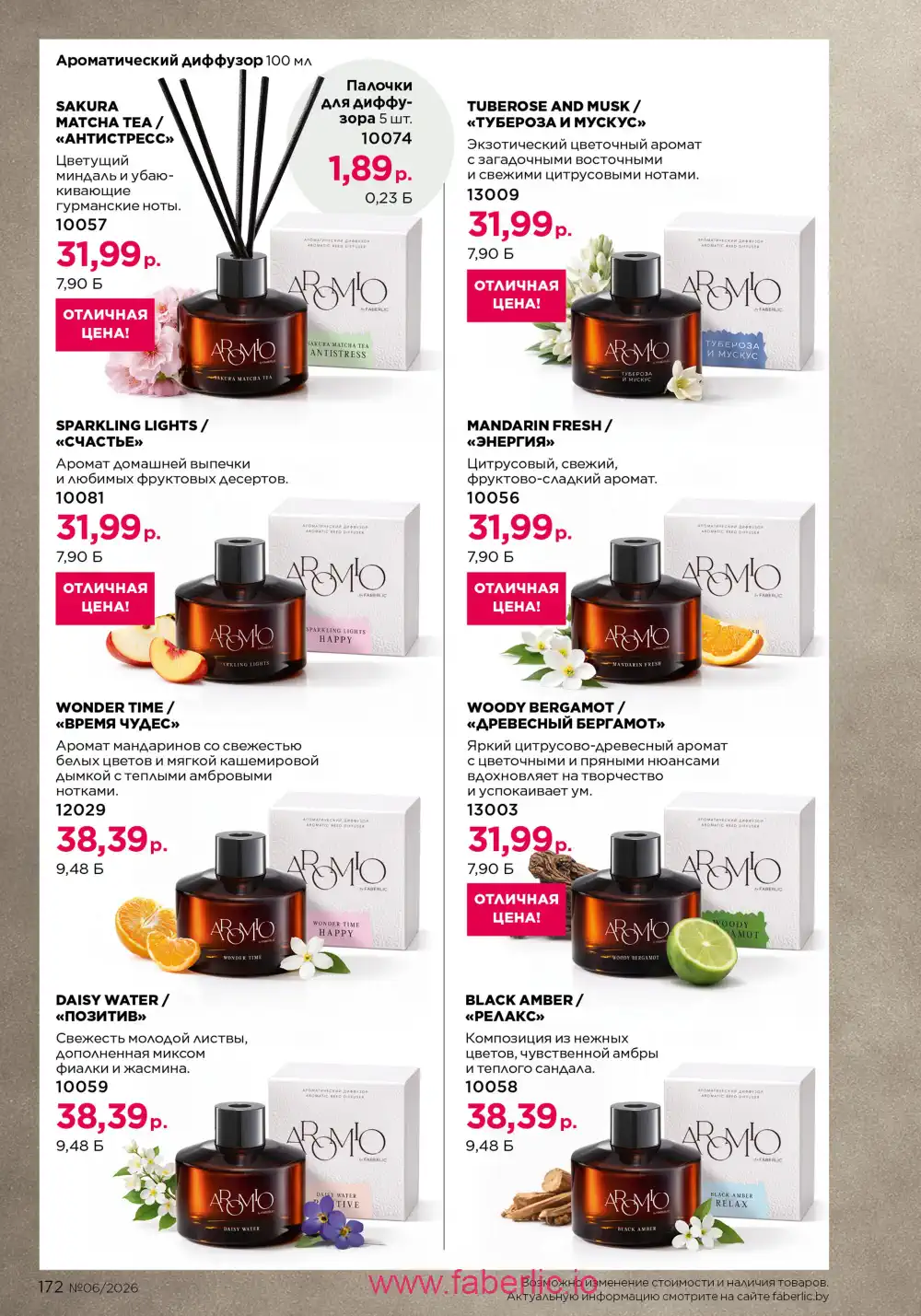 Действующий каталог Фаберлик | Faberlic 2026