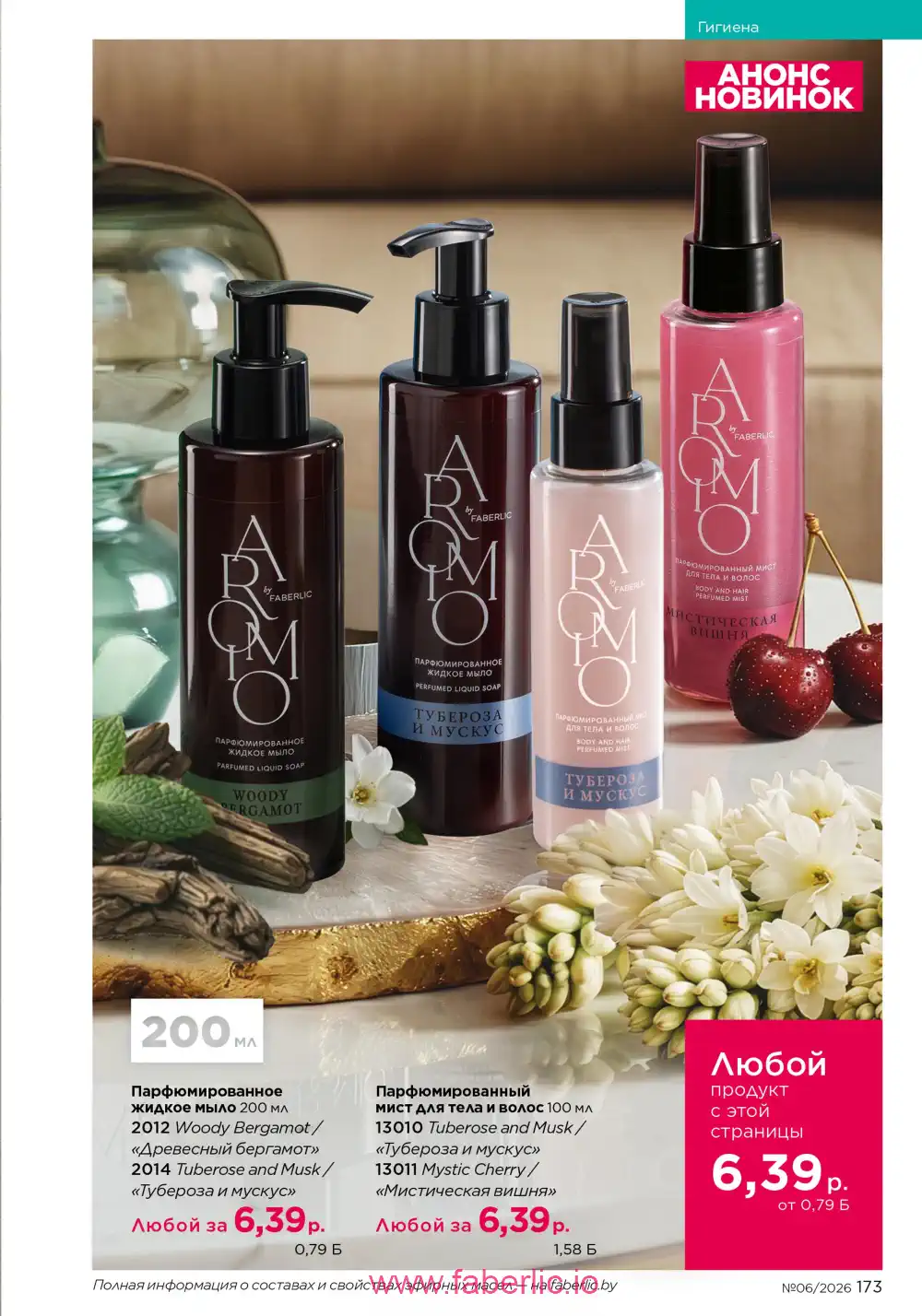 Действующий каталог Фаберлик | Faberlic 2026