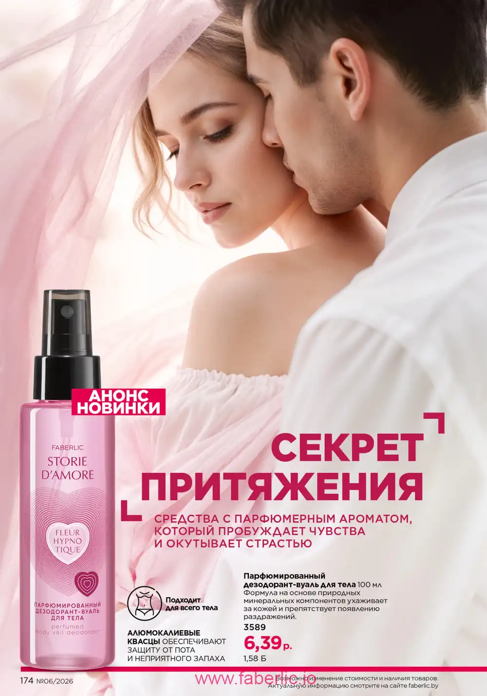 Действующий каталог Фаберлик | Faberlic 2026