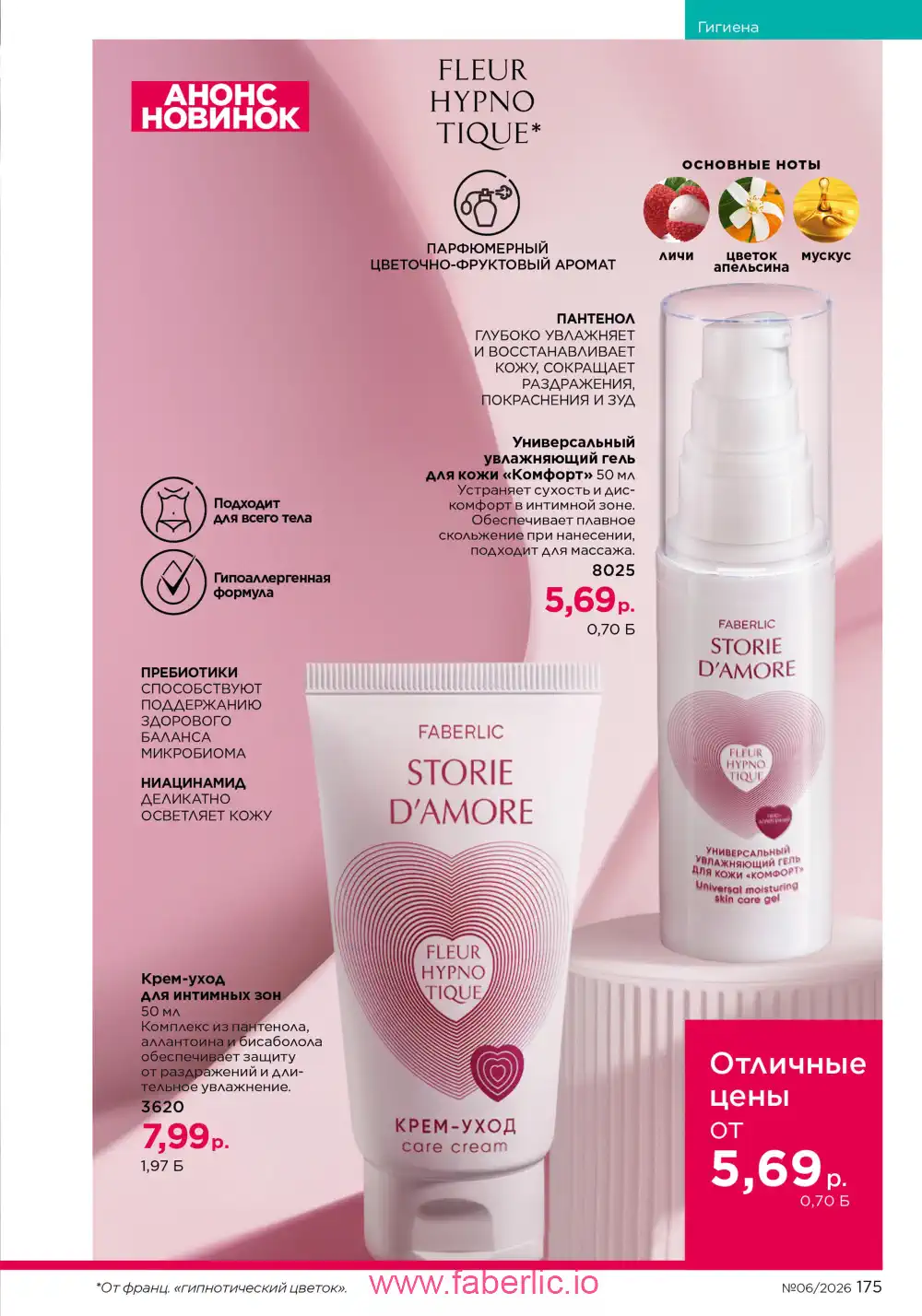 Действующий каталог Фаберлик | Faberlic 2026