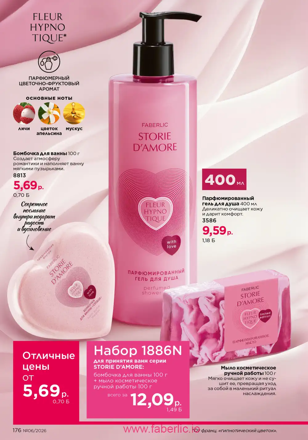 Действующий каталог Фаберлик | Faberlic 2026