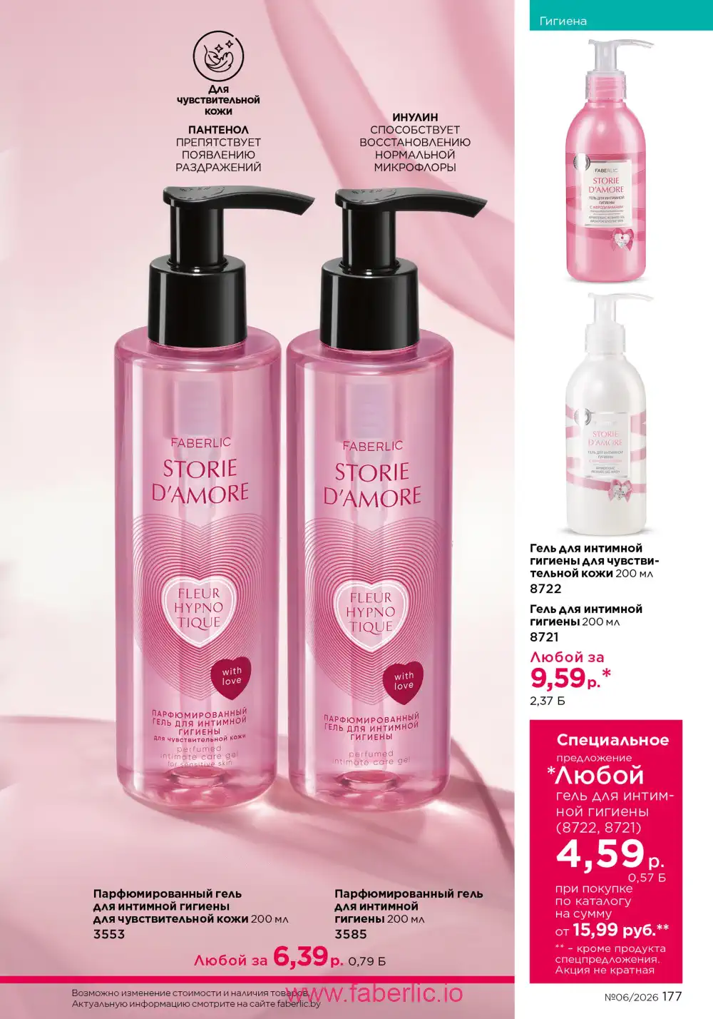 Действующий каталог Фаберлик | Faberlic 2026
