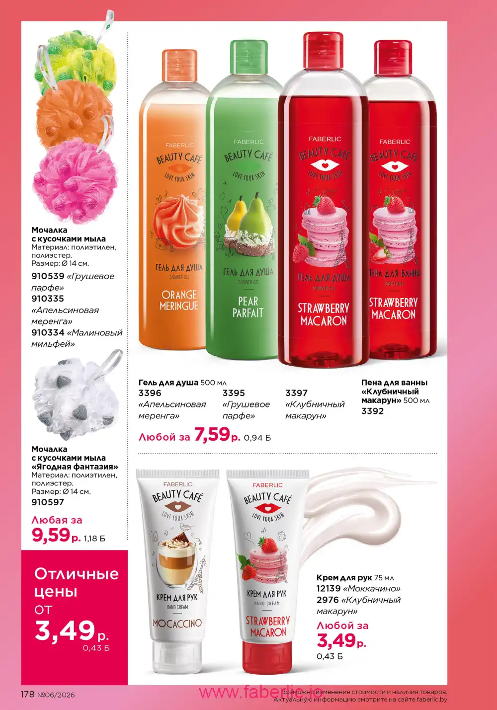 Действующий каталог Фаберлик | Faberlic 2026