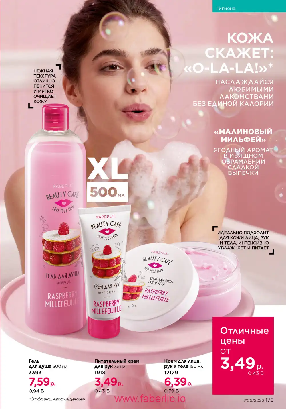 Действующий каталог Фаберлик | Faberlic 2026