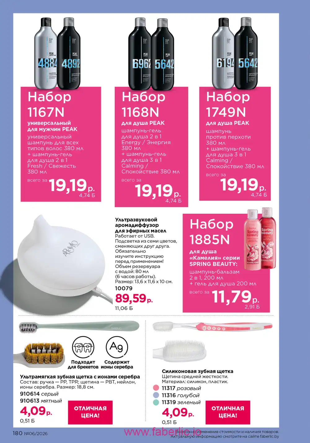 Действующий каталог Фаберлик | Faberlic 2026