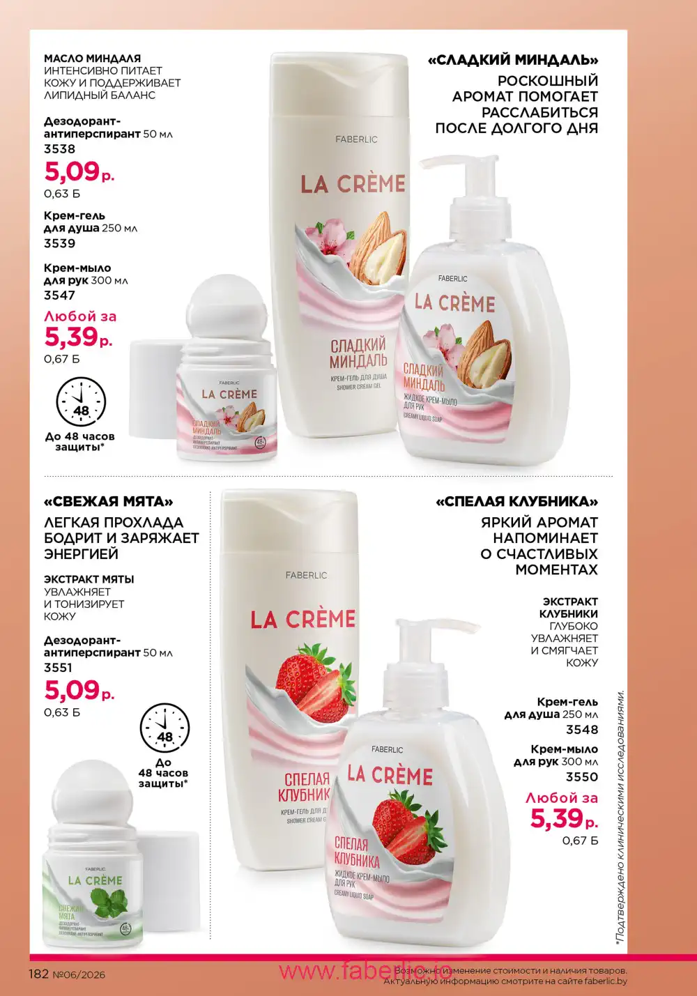 Действующий каталог Фаберлик | Faberlic 2026