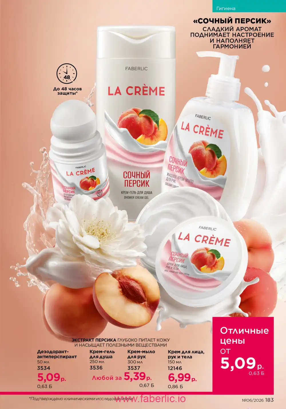 Действующий каталог Фаберлик | Faberlic 2026