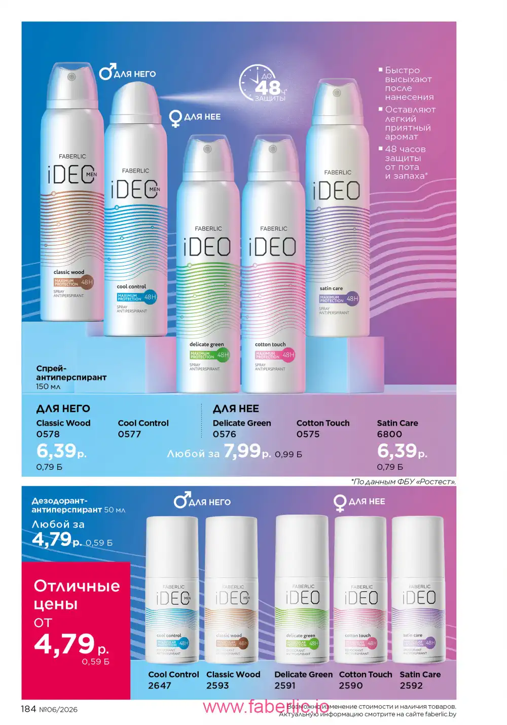 Действующий каталог Фаберлик | Faberlic 2026