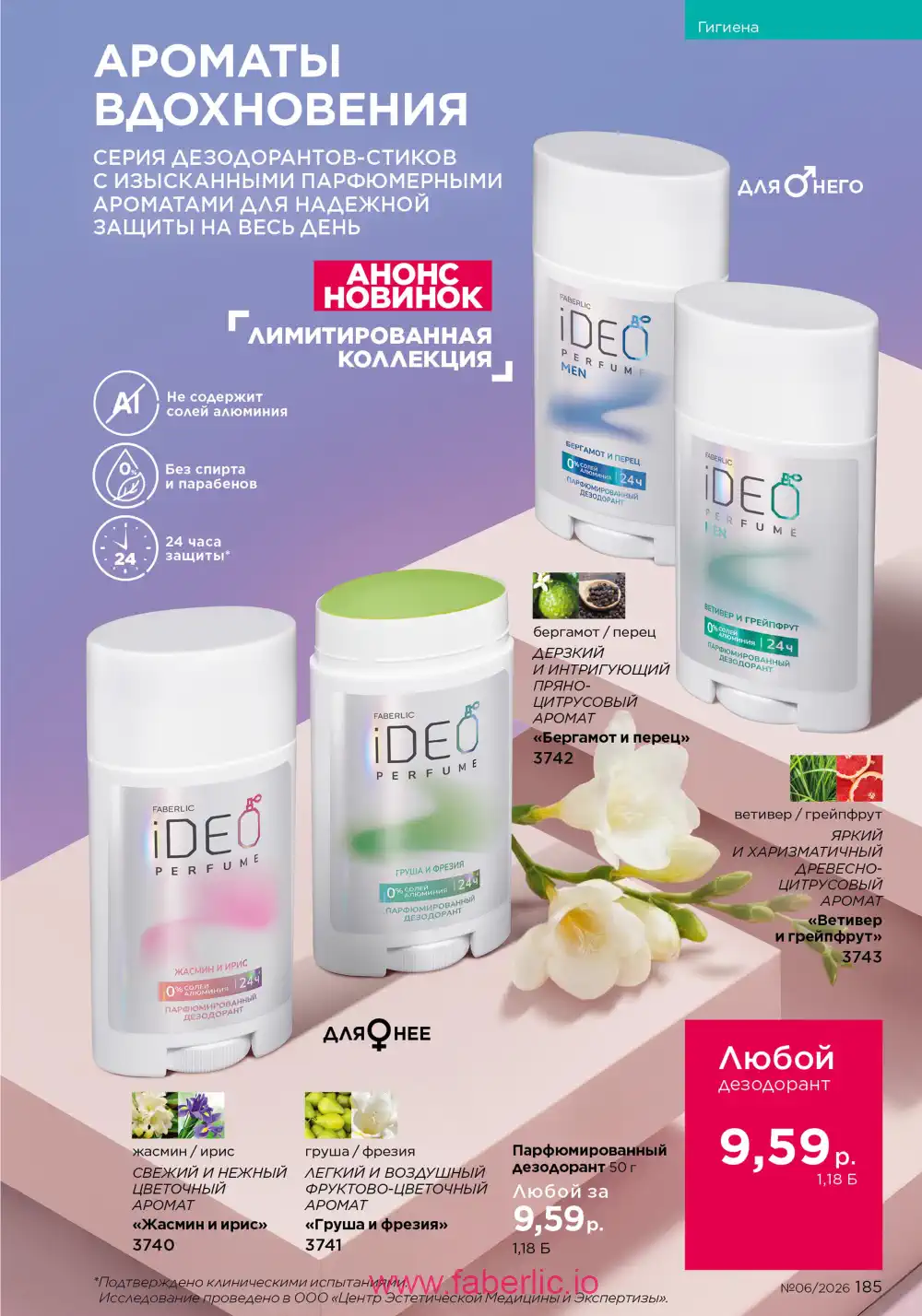 Действующий каталог Фаберлик | Faberlic 2026