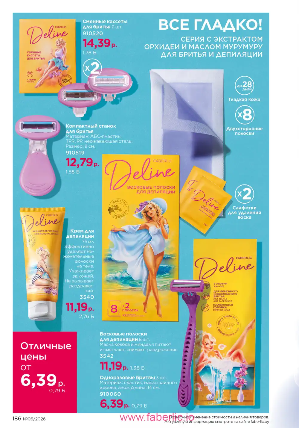 Действующий каталог Фаберлик | Faberlic 2026