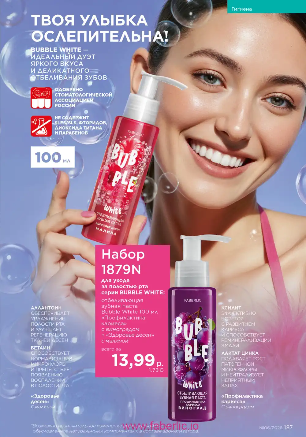 Действующий каталог Фаберлик | Faberlic 2026