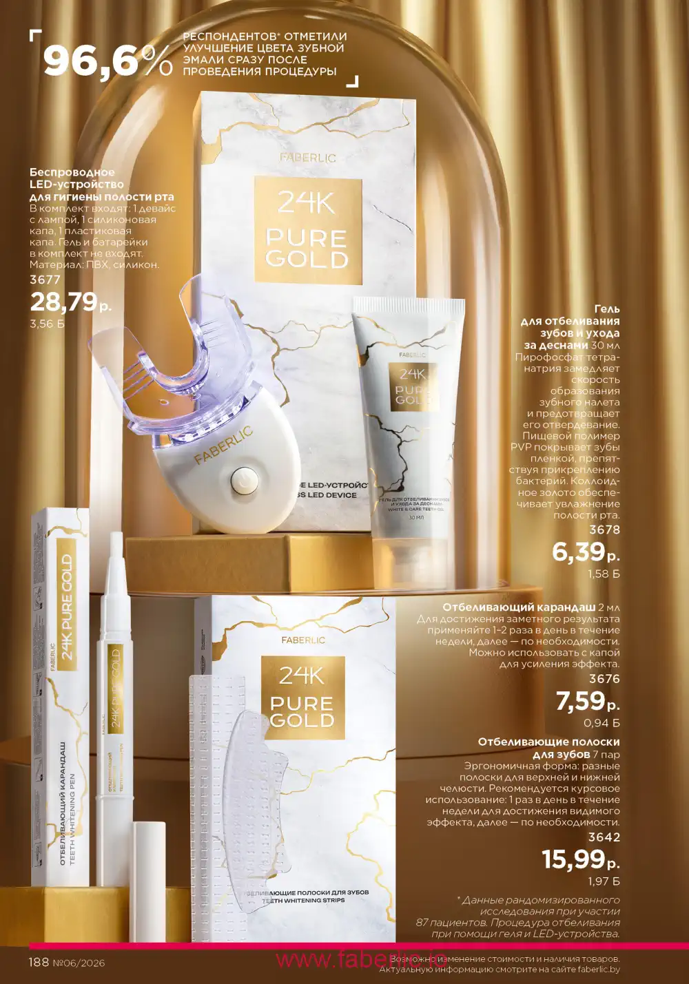 Действующий каталог Фаберлик | Faberlic 2026