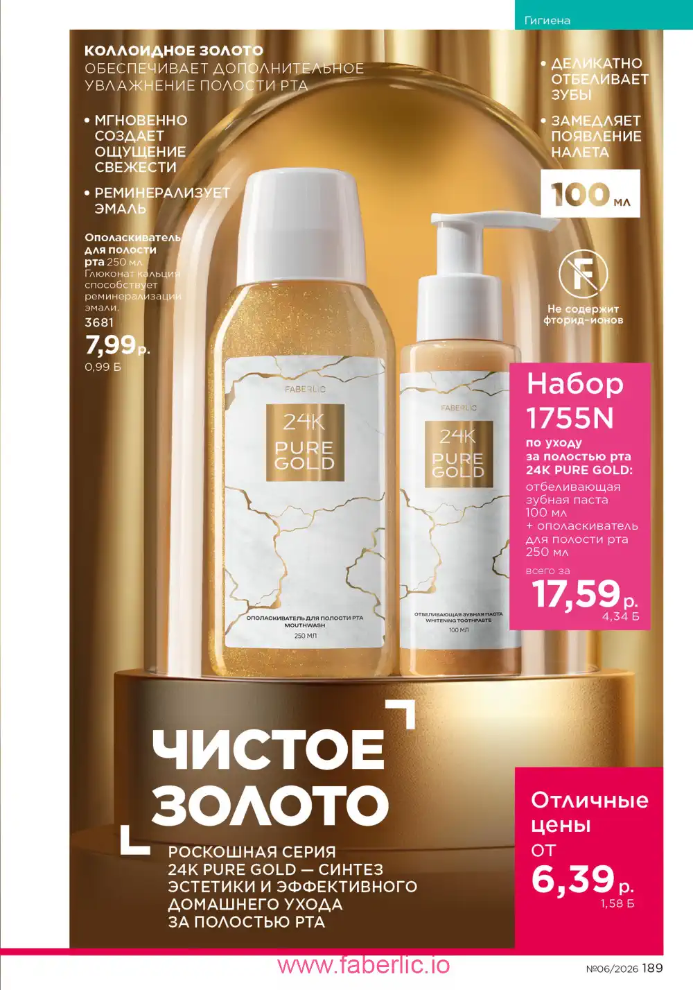 Действующий каталог Фаберлик | Faberlic 2026