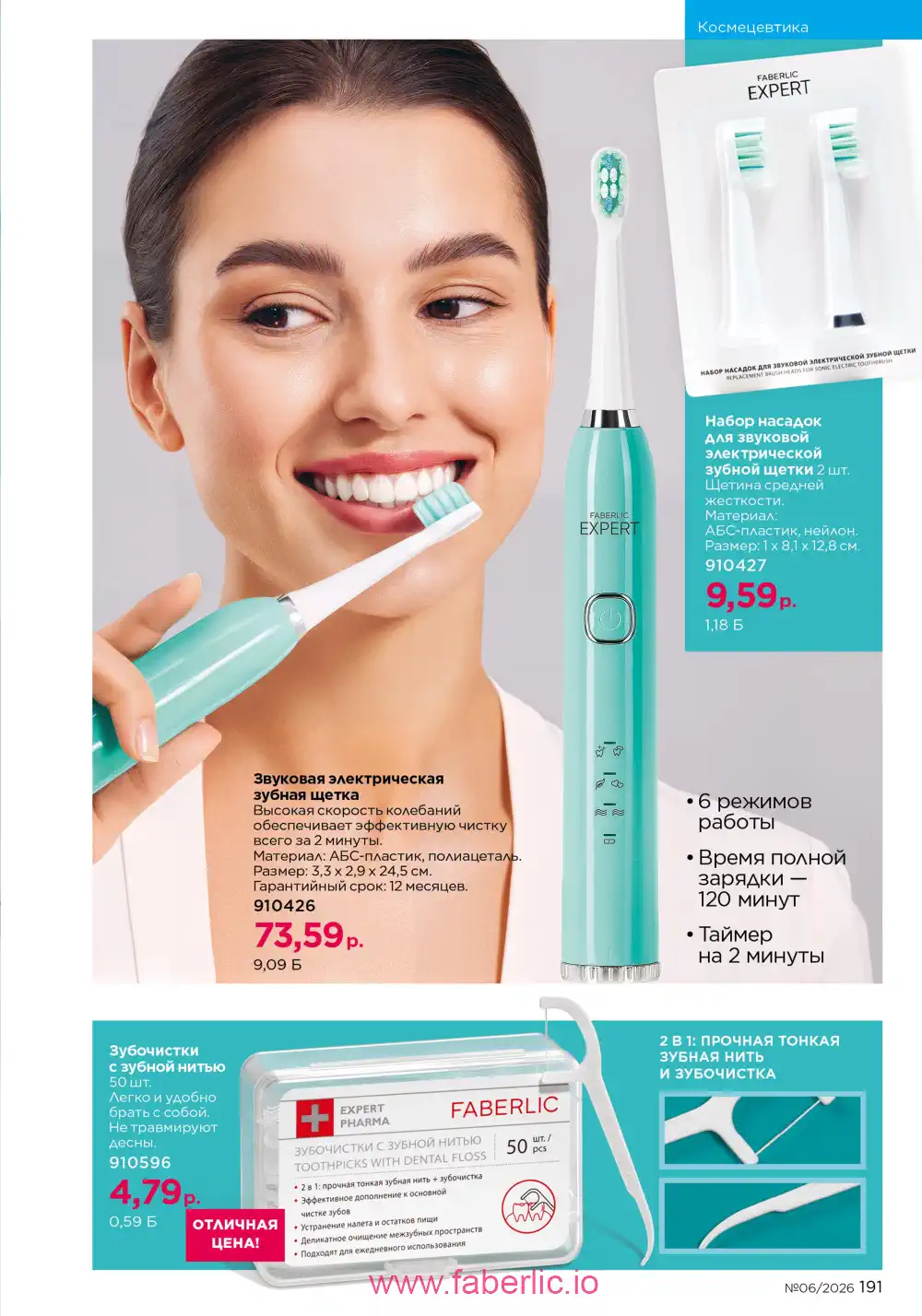 Действующий каталог Фаберлик | Faberlic 2026