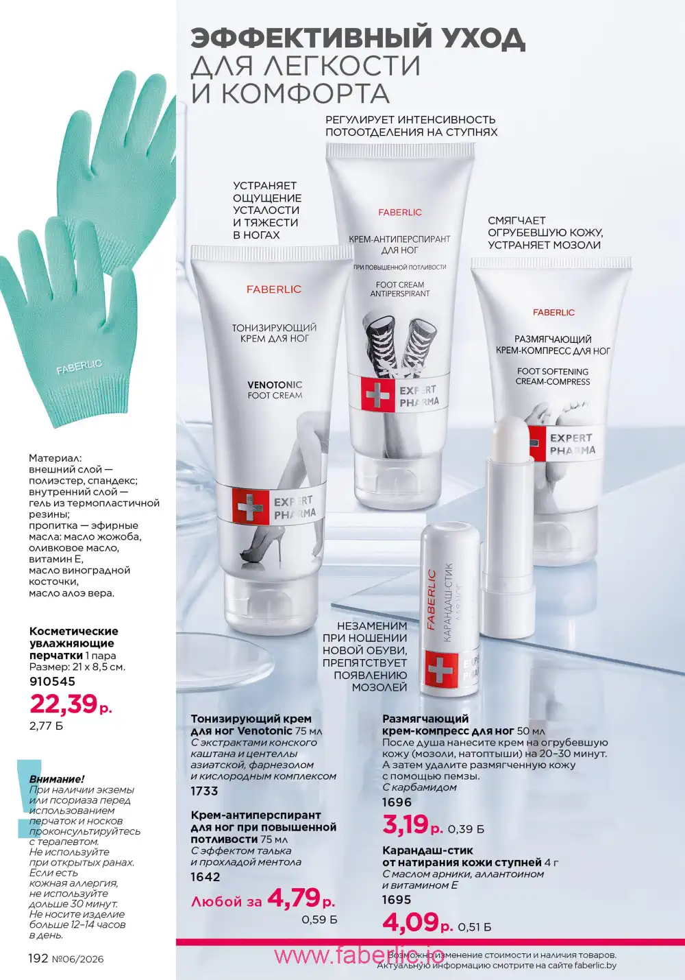 Действующий каталог Фаберлик | Faberlic 2026