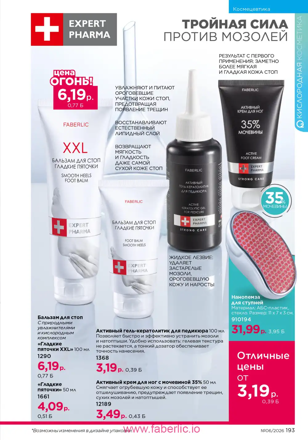 Действующий каталог Фаберлик | Faberlic 2026