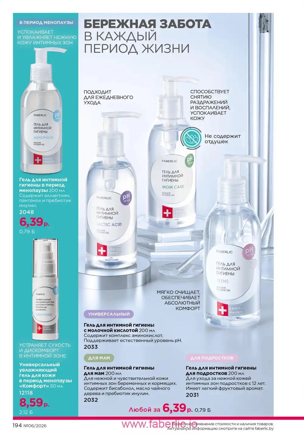 Действующий каталог Фаберлик | Faberlic 2026