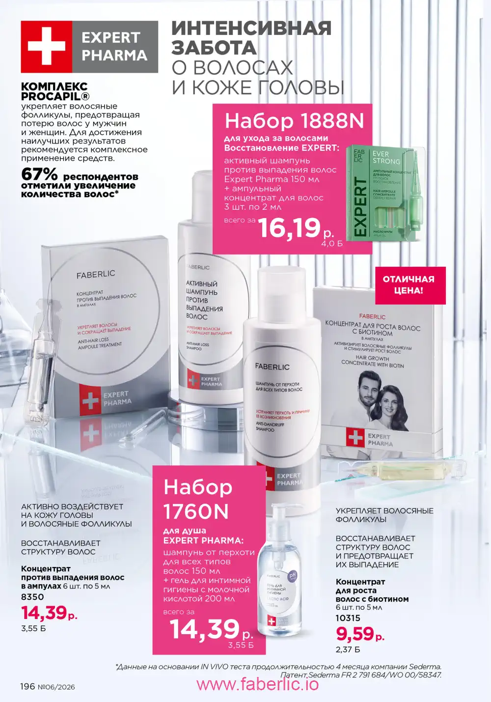 Действующий каталог Фаберлик | Faberlic 2026