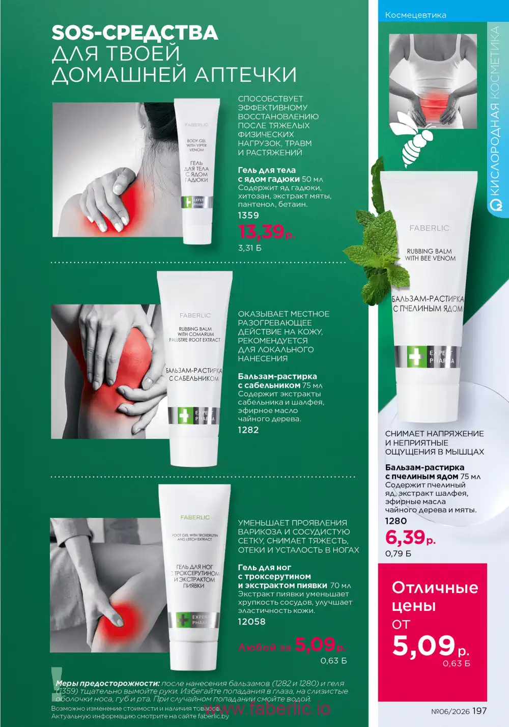 Действующий каталог Фаберлик | Faberlic 2026