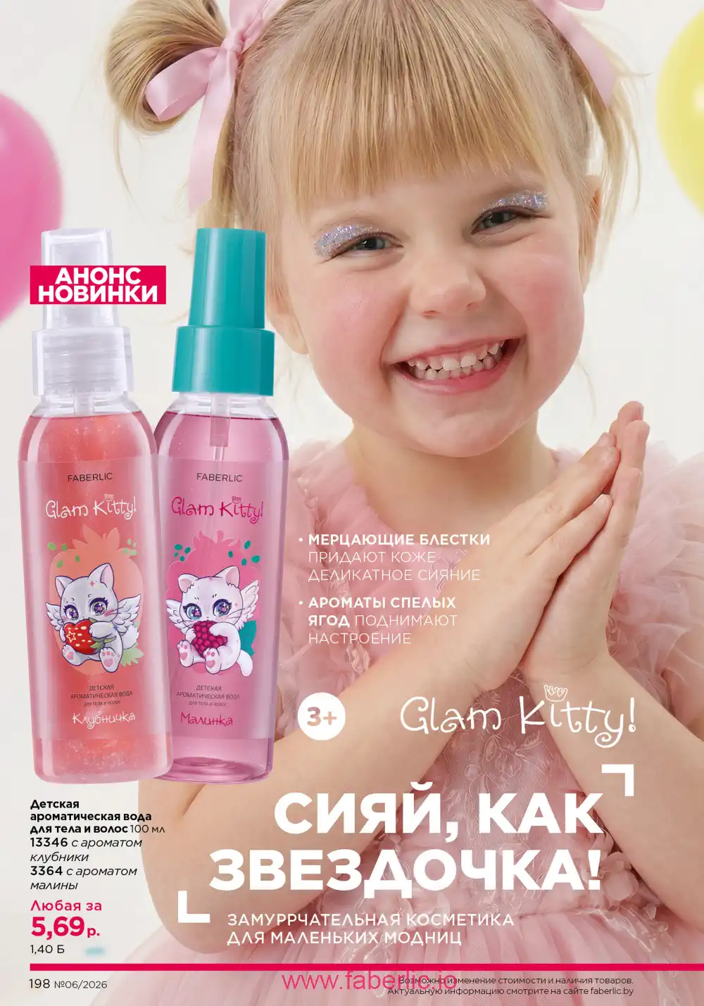 Действующий каталог Фаберлик | Faberlic 2026