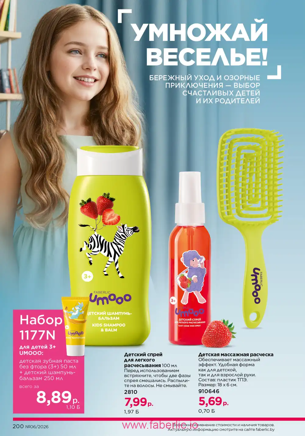 Действующий каталог Фаберлик | Faberlic 2026