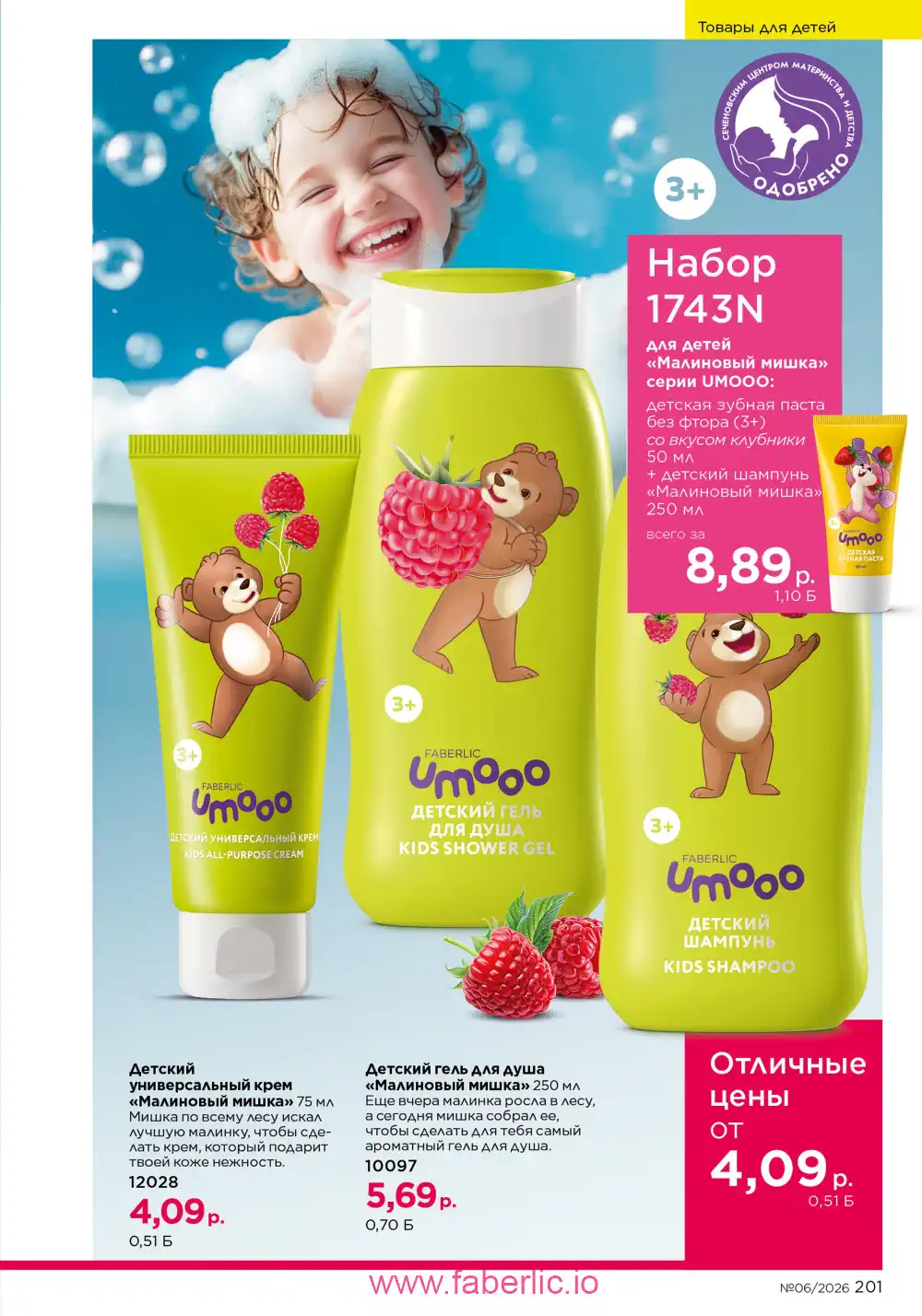 Действующий каталог Фаберлик | Faberlic 2026