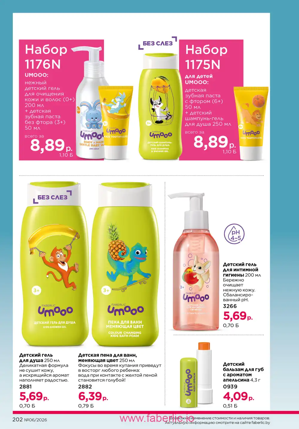 Действующий каталог Фаберлик | Faberlic 2026