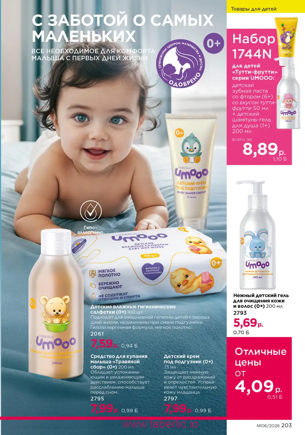 Действующий каталог Фаберлик | Faberlic 2026
