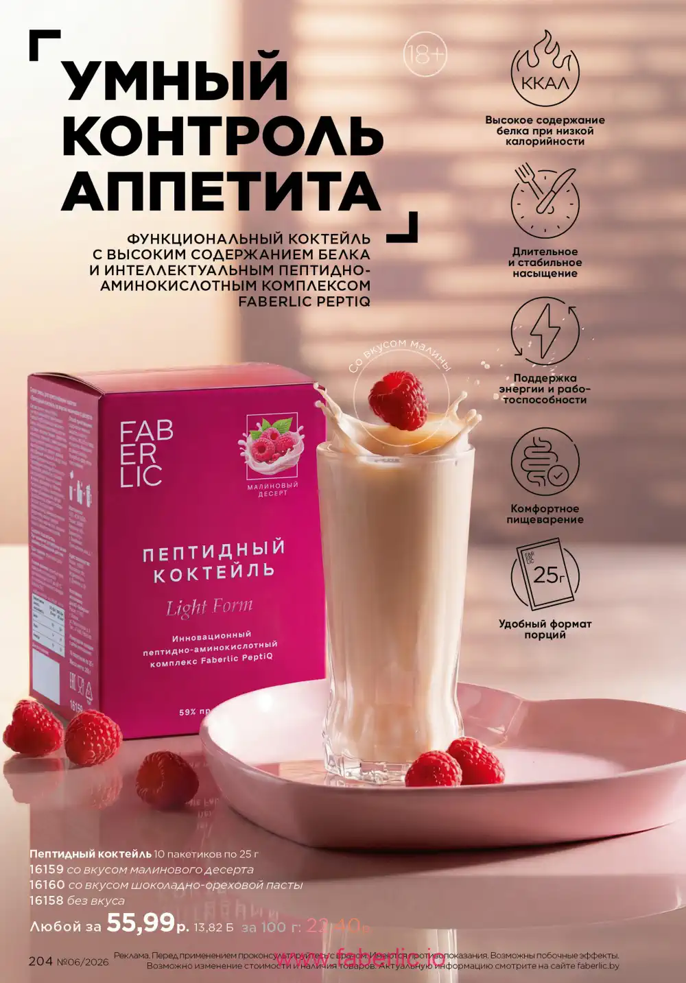 Действующий каталог Фаберлик | Faberlic 2026