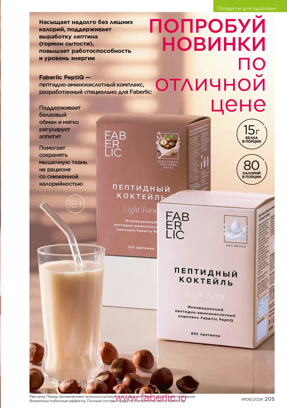 Действующий каталог Фаберлик | Faberlic 2026