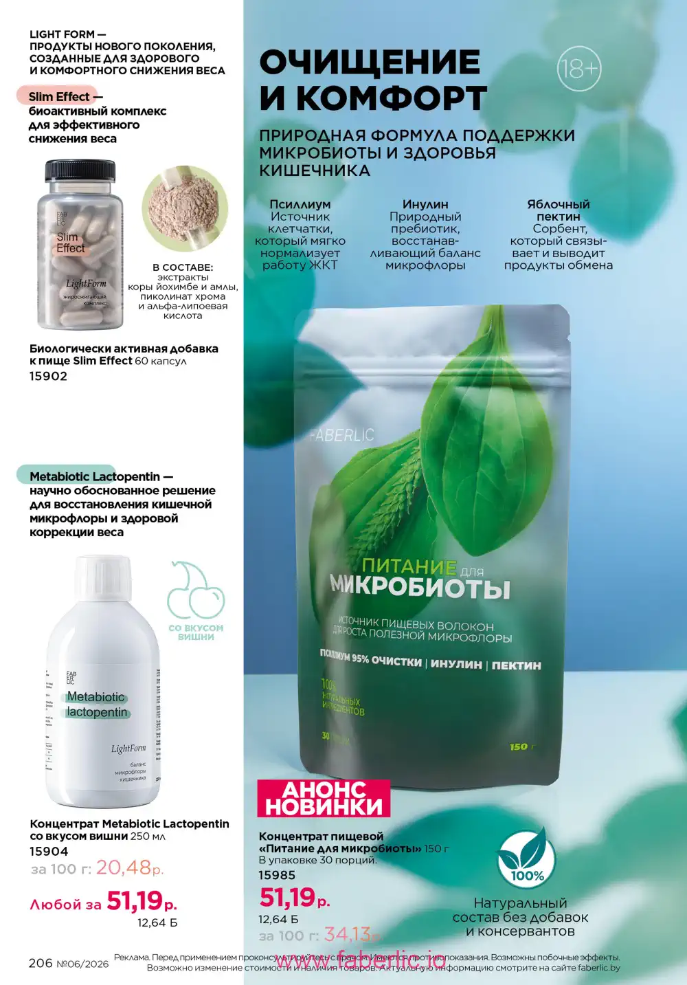 Действующий каталог Фаберлик | Faberlic 2026