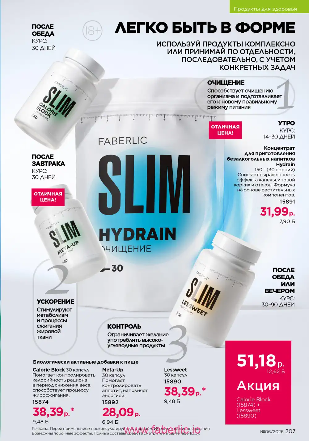 Действующий каталог Фаберлик | Faberlic 2026