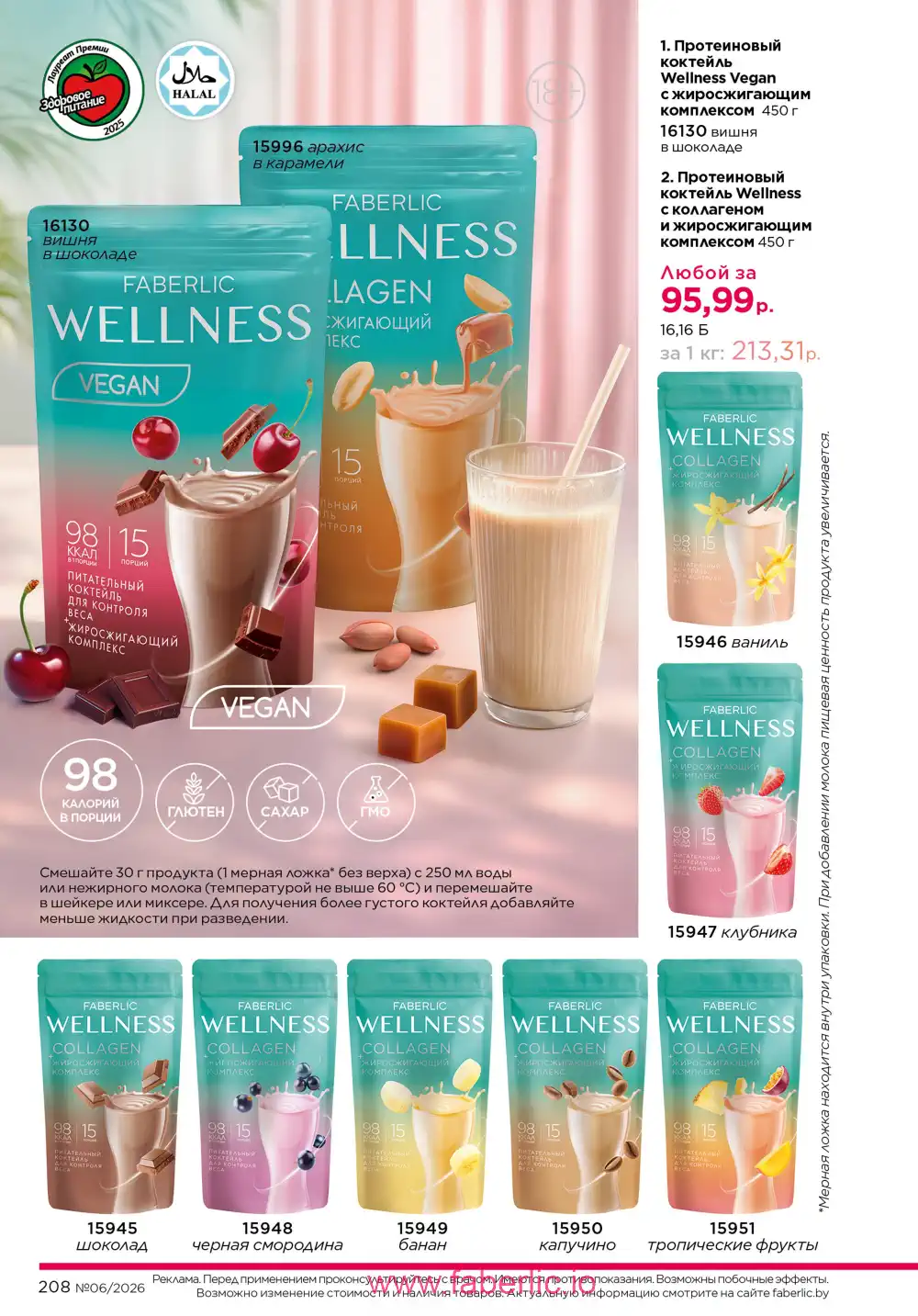 Действующий каталог Фаберлик | Faberlic 2026