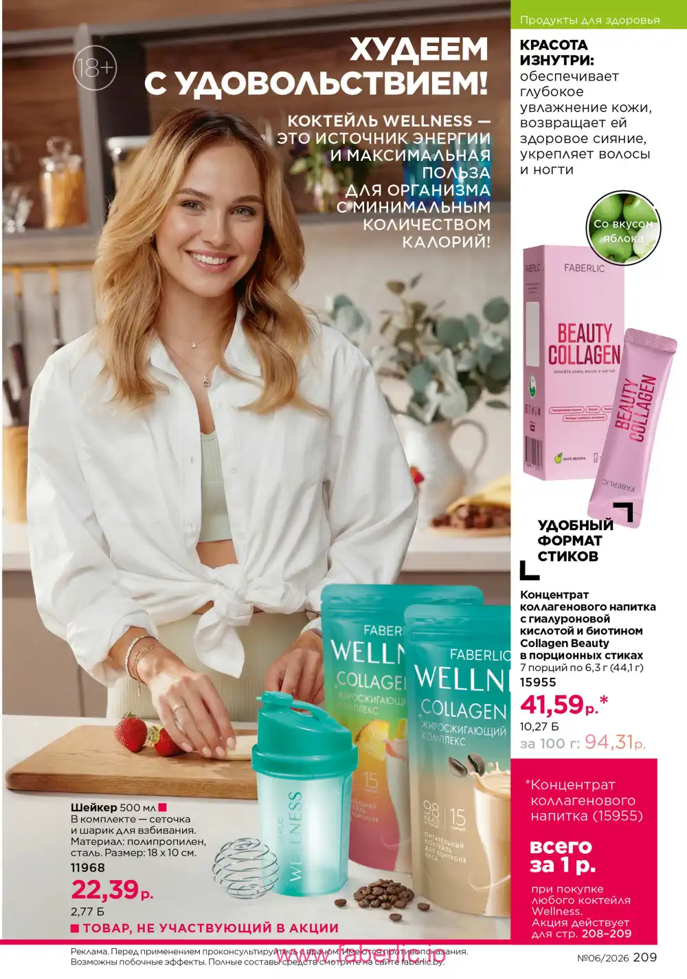 Действующий каталог Фаберлик | Faberlic 2026