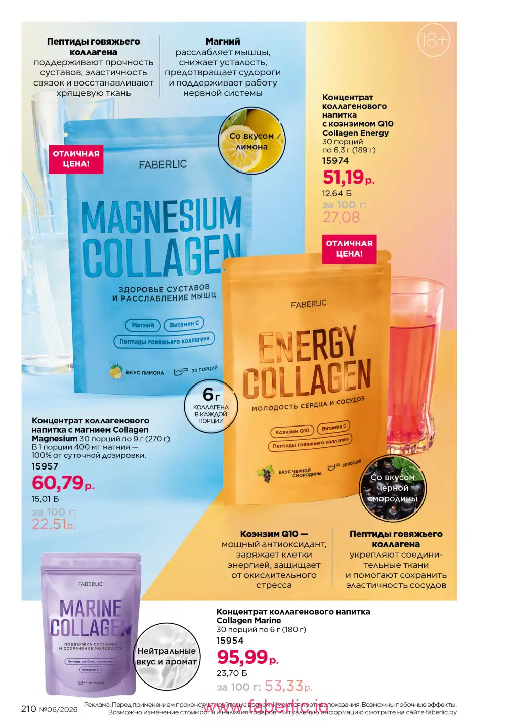 Действующий каталог Фаберлик | Faberlic 2026