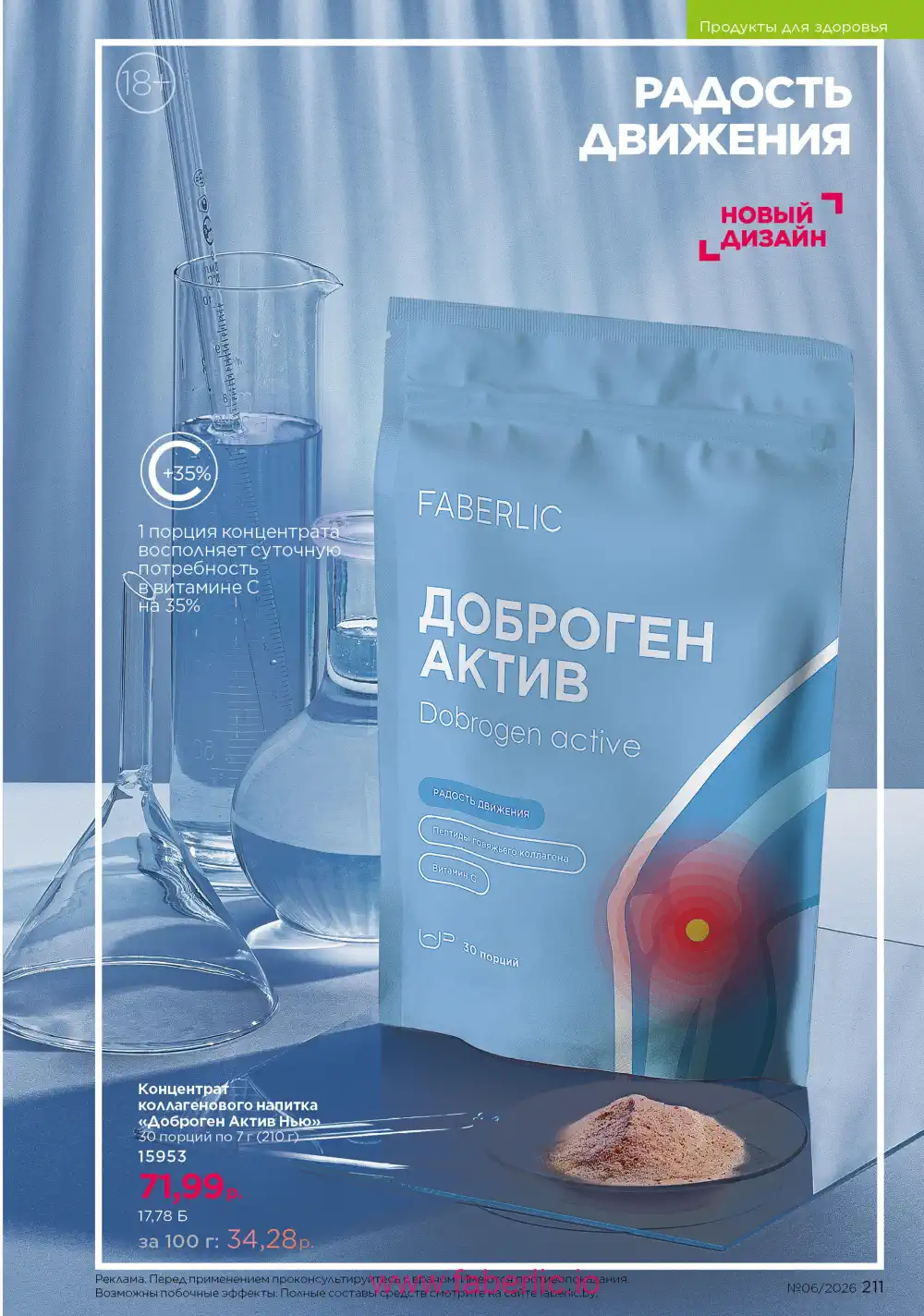 Действующий каталог Фаберлик | Faberlic 2026