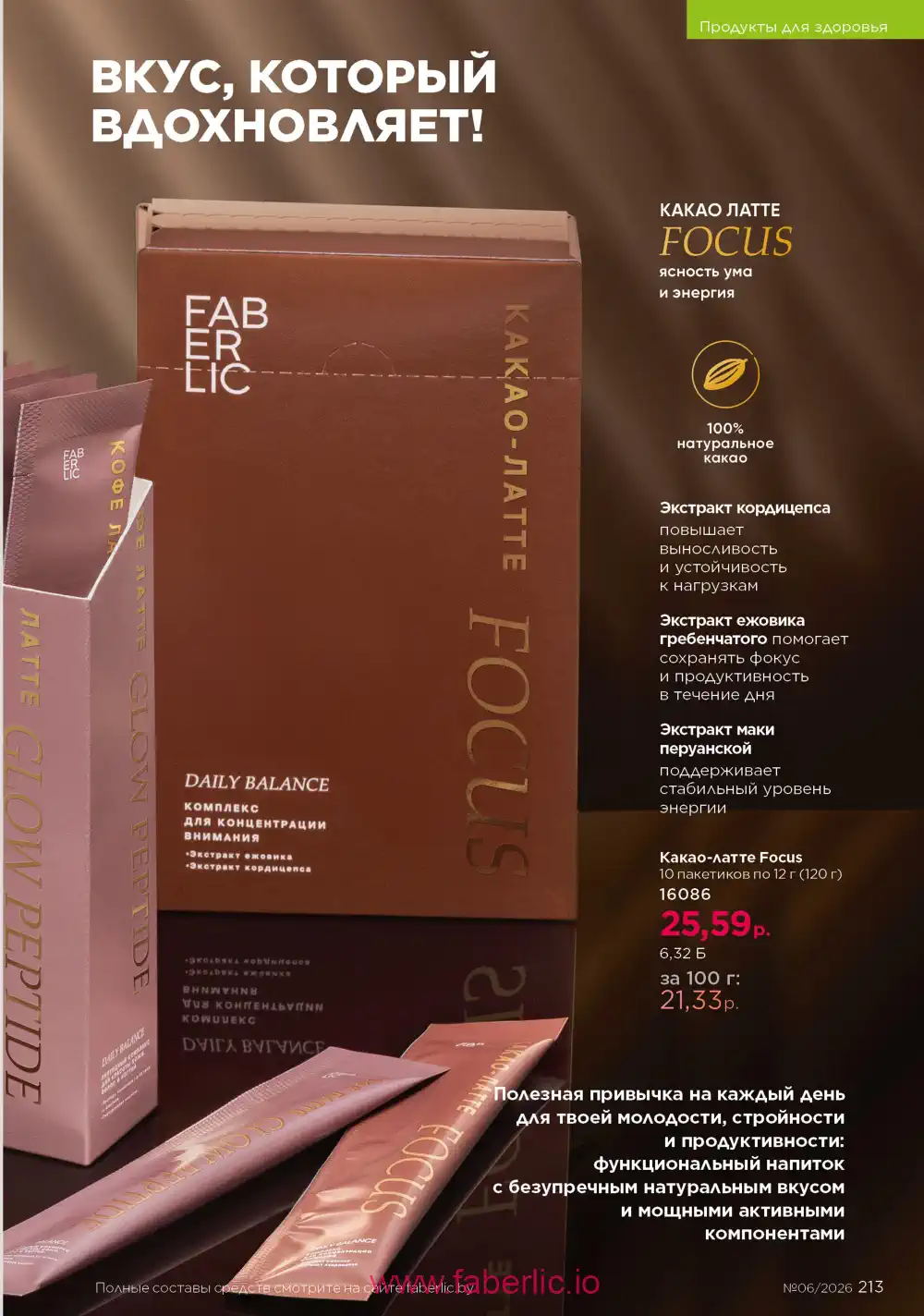 Действующий каталог Фаберлик | Faberlic 2026